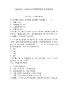 2025年廣東省陽春市輔警招聘考試試題題庫及完整答案詳解