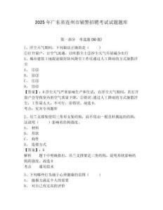 2025年廣東省連州市輔警招聘考試試題題庫附答案詳解（基礎(chǔ)題）
