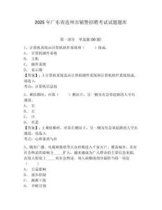 2025年廣東省連州市輔警招聘考試試題題庫附答案詳解【研優(yōu)卷】