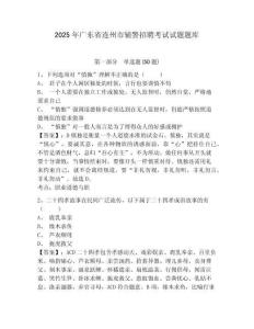 2025年廣東省連州市輔警招聘考試試題題庫帶答案詳解（培優(yōu)）
