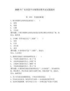 2025年廣東省恩平市輔警招聘考試試題題庫含答案詳解【基礎題】