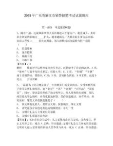 2025年廣東省廉江市輔警招聘考試試題題庫帶答案詳解（研優(yōu)卷）