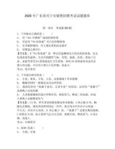 2025年廣東省興寧市輔警招聘考試試題題庫帶答案詳解（完整版）