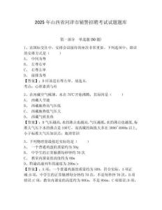 2025年山西省河津市輔警招聘考試試題題庫附答案詳解（考試直接用）