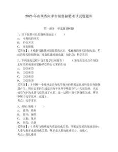 2025年山西省河津市輔警招聘考試試題題庫附答案詳解（綜合題）