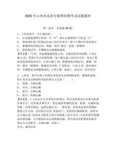 2025年山西省永濟市輔警招聘考試試題題庫及答案詳解【有一套】