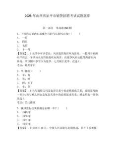 2025年山西省原平市輔警招聘考試試題題庫及參考答案詳解【b卷】