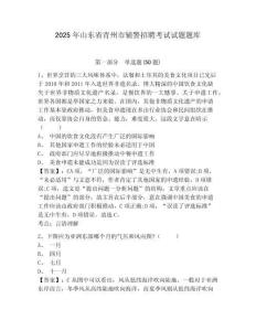 2025年山東省青州市輔警招聘考試試題題庫附答案詳解【輕巧奪冠】