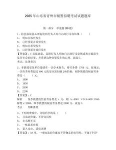 2025年山東省青州市輔警招聘考試試題題庫含答案詳解（輕巧奪冠）