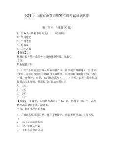 2025年山東省蓬萊市輔警招聘考試試題題庫及答案詳解（名師系列）