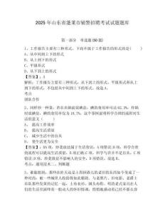 2025年山東省蓬萊市輔警招聘考試試題題庫及參考答案詳解【b卷】