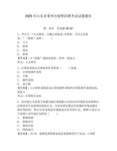 2025年山東省萊州市輔警招聘考試試題題庫附參考答案詳解【完整版】