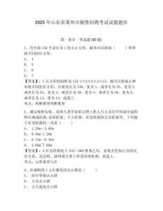 2025年山東省萊州市輔警招聘考試試題題庫及答案詳解【基礎(chǔ)+提升】