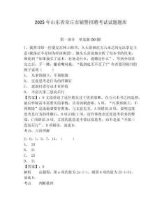 2025年山東省章丘市輔警招聘考試試題題庫帶答案詳解