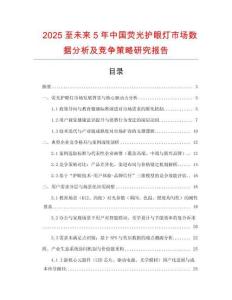 2025至未來5年中國熒光護(hù)眼燈市場數(shù)據(jù)分析及競爭策略研究報(bào)告