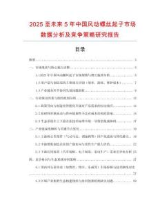 2025至未來5年中國風動螺絲起子市場數據分析及競爭策略研究報告