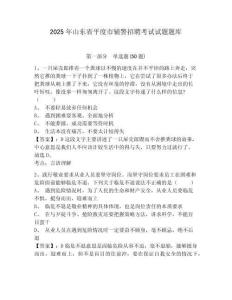 2025年山東省平度市輔警招聘考試試題題庫附參考答案詳解【b卷】
