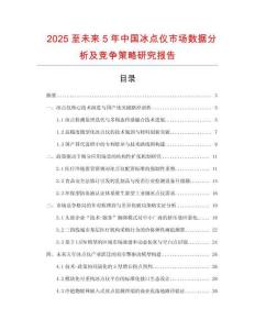 2025至未來5年中國冰點儀市場數據分析及競爭策略研究報告