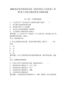 2025陜西省結核病防治院（陜西省第五人民醫院）招聘10人考前自測高頻考點模擬試題及完整答案詳解