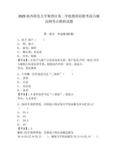 2025陜西師范大學雁塔區第二學校教師招聘考前自測高頻考點模擬試題附答案詳解（典型題）