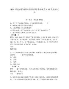 2025重慶市長(zhǎng)壽區(qū)中醫(yī)院招聘非在編人員12人模擬試卷及參考答案詳解1套