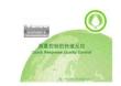 15-QRQC快速反應(yīng)質(zhì)量控制