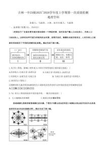 地理試題卷+答案【黑吉遼蒙卷】吉林省吉林市一中23級(26屆)2025-2026學(xué)年度高三上學(xué)期第一次質(zhì)量檢測(9.25左右)