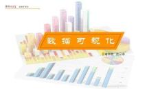 2.3數(shù)據(jù)可視化的編碼