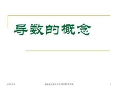 1 導(dǎo)數(shù)的概念