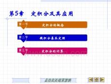 第五章 定積分及其應(yīng)用