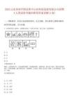 2025山東濟南平陰縣魯中山河科技發展有限公司招聘4人筆試參考題庫附帶答案詳解(3卷)