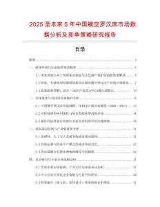 2025至未來5年中國鏤空羅漢床市場數(shù)據(jù)分析及競爭策略研究報(bào)告