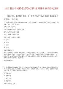 2025浙江中儲糧筆試筆試歷年參考題庫附帶答案詳解