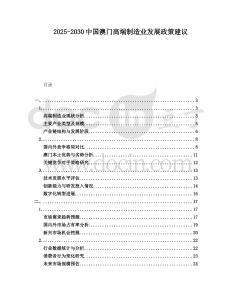 2025-2030中國(guó)澳門高端制造業(yè)發(fā)展政策建議