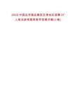 2025中國(guó)遠(yuǎn)洋海運(yùn)集團(tuán)天津地區(qū)招聘37人筆試參考題庫(kù)附帶答案詳解(3卷)
