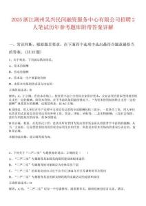 2025浙江湖州吳興民間融資服務中心有限公司招聘2人筆試歷年參考題庫附帶答案詳解