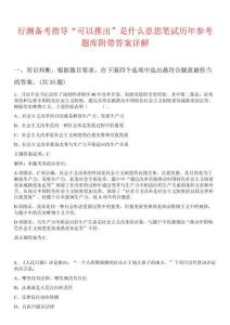 行測備考指導“可以推出”是什么意思筆試歷年參考題庫附帶答案詳解