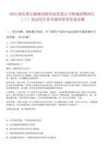 2025湖北黃石磁湖高新科技發展公司核減招聘崗位（三）筆試歷年參考題庫附帶答案詳解