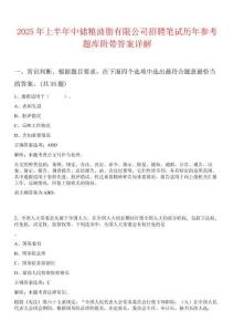 2025年上半年中儲(chǔ)糧油脂有限公司招聘筆試歷年參考題庫(kù)附帶答案詳解