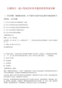 行測每日一練4筆試歷年參考題庫附帶答案詳解