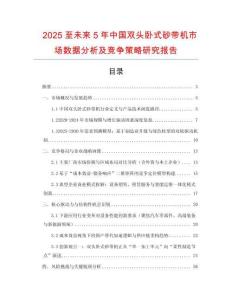 2025至未來5年中國雙頭臥式砂帶機市場數(shù)據(jù)分析及競爭策略研究報告
