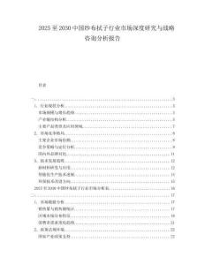 2025至2030中國(guó)紗布拭子行業(yè)市場(chǎng)深度研究與戰(zhàn)略咨詢(xún)分析報(bào)告