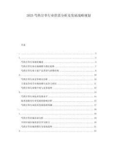 2025芍藥甘草行業(yè)供需分析及發(fā)展戰(zhàn)略規(guī)劃