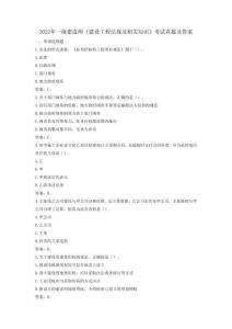 2022年一級建造師《建設工程法規及相關知識》考試真題及答案