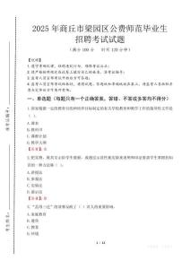 商丘市梁園區公費師范生招聘真題2025