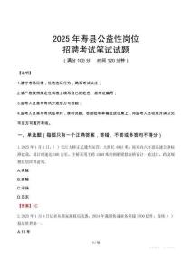 2025年壽縣公益性崗位招聘真題