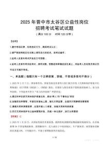 2025年晉中市太谷區(qū)公益性崗位招聘真題