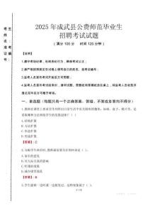 成武縣公費師范生招聘真題2025