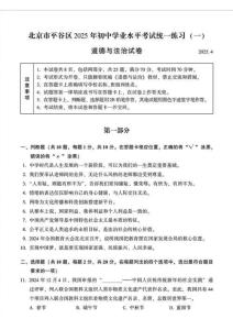 2025年北京市平谷区中考一模道德与法治试卷