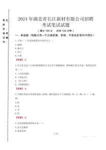 2024年湖北省長(zhǎng)江新材有限公司招聘真題